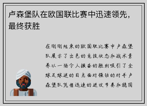 卢森堡队在欧国联比赛中迅速领先，最终获胜