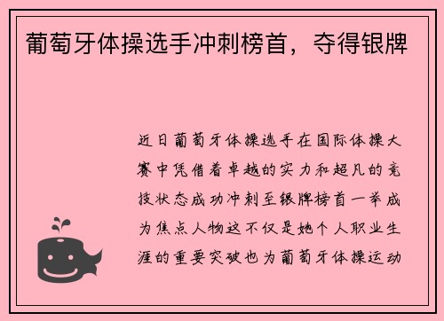 葡萄牙体操选手冲刺榜首，夺得银牌