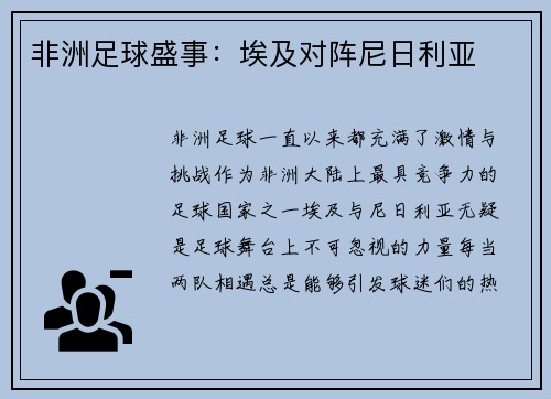 非洲足球盛事：埃及对阵尼日利亚
