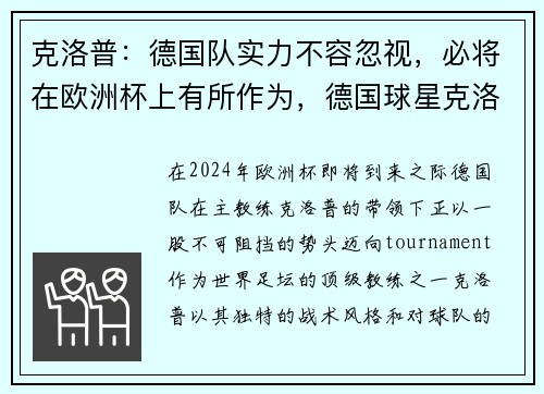 克洛普：德国队实力不容忽视，必将在欧洲杯上有所作为，德国球星克洛泽图片