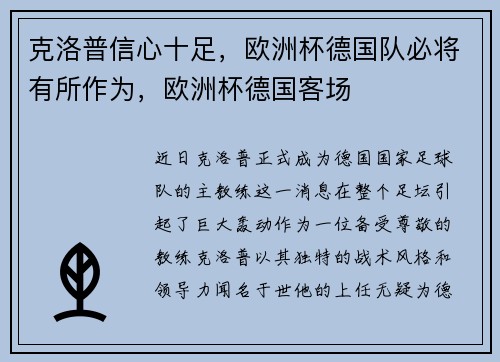 克洛普信心十足，欧洲杯德国队必将有所作为，欧洲杯德国客场