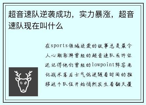 超音速队逆袭成功，实力暴涨，超音速队现在叫什么
