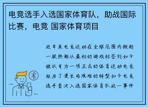 电竞选手入选国家体育队，助战国际比赛，电竞 国家体育项目