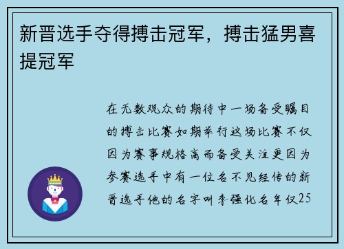 新晋选手夺得搏击冠军，搏击猛男喜提冠军