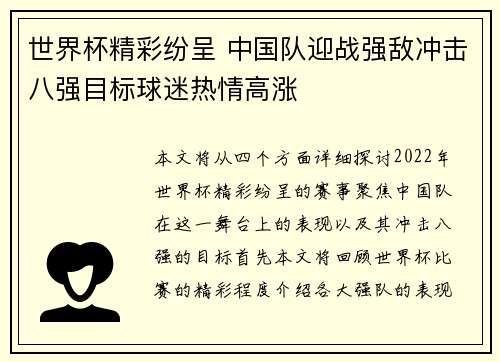 世界杯精彩纷呈 中国队迎战强敌冲击八强目标球迷热情高涨
