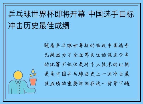 乒乓球世界杯即将开幕 中国选手目标冲击历史最佳成绩
