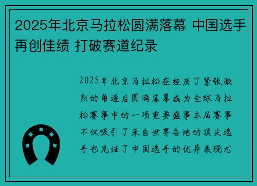 2025年北京马拉松圆满落幕 中国选手再创佳绩 打破赛道纪录