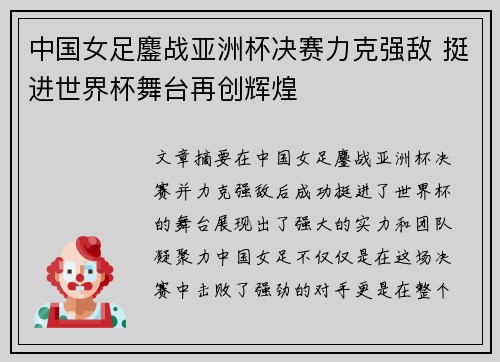 中国女足鏖战亚洲杯决赛力克强敌 挺进世界杯舞台再创辉煌