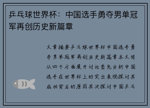 乒乓球世界杯：中国选手勇夺男单冠军再创历史新篇章
