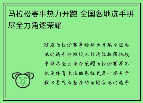 马拉松赛事热力开跑 全国各地选手拼尽全力角逐荣耀