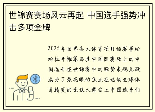 世锦赛赛场风云再起 中国选手强势冲击多项金牌