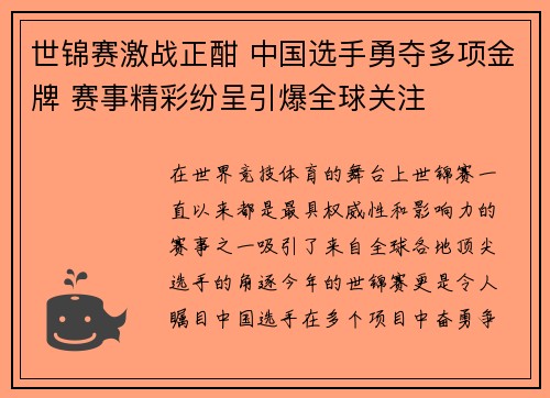 世锦赛激战正酣 中国选手勇夺多项金牌 赛事精彩纷呈引爆全球关注