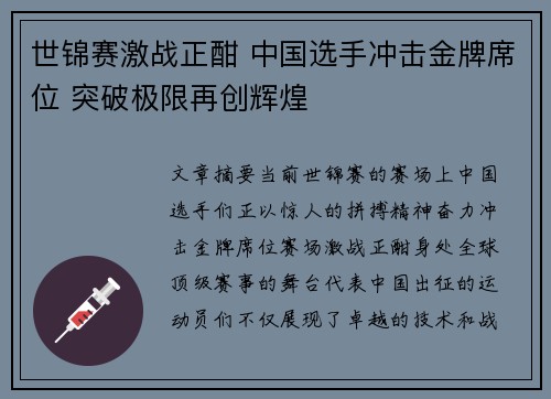 世锦赛激战正酣 中国选手冲击金牌席位 突破极限再创辉煌