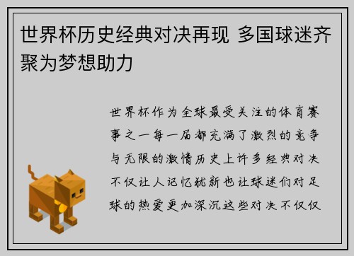 世界杯历史经典对决再现 多国球迷齐聚为梦想助力