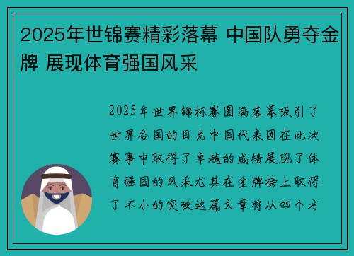 2025年世锦赛精彩落幕 中国队勇夺金牌 展现体育强国风采
