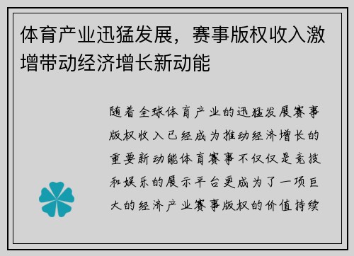 体育产业迅猛发展，赛事版权收入激增带动经济增长新动能
