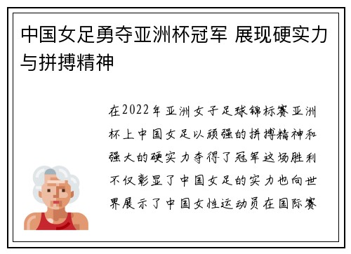 中国女足勇夺亚洲杯冠军 展现硬实力与拼搏精神