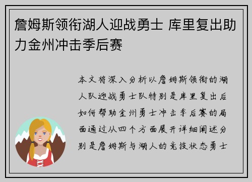 詹姆斯领衔湖人迎战勇士 库里复出助力金州冲击季后赛