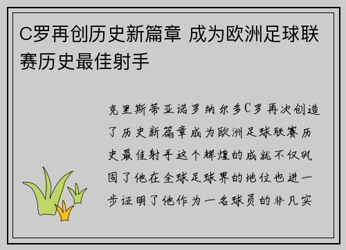 C罗再创历史新篇章 成为欧洲足球联赛历史最佳射手