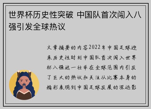 世界杯历史性突破 中国队首次闯入八强引发全球热议
