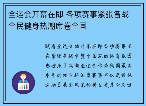 全运会开幕在即 各项赛事紧张备战 全民健身热潮席卷全国