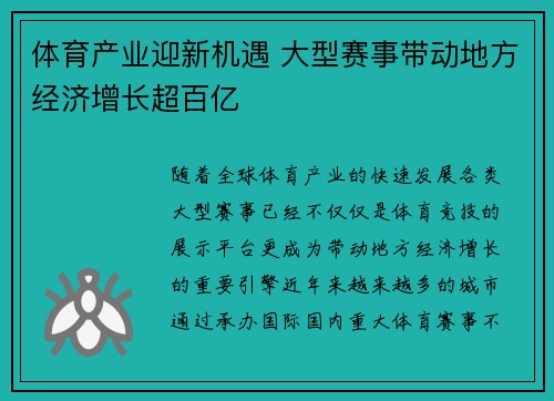 体育产业迎新机遇 大型赛事带动地方经济增长超百亿