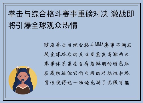 拳击与综合格斗赛事重磅对决 激战即将引爆全球观众热情
