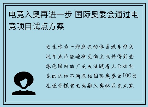 电竞入奥再进一步 国际奥委会通过电竞项目试点方案
